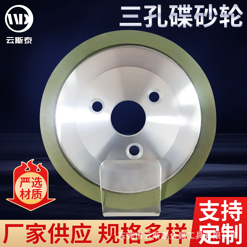 油碟磨刀机树脂磨合金钨钢钻石刀PCD陶瓷车刀三孔碟形金刚石砂轮
