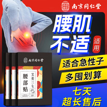 南京同仁堂乐家老铺艾姜三七腰部贴肩颈腰椎艾草关节艾灸贴
