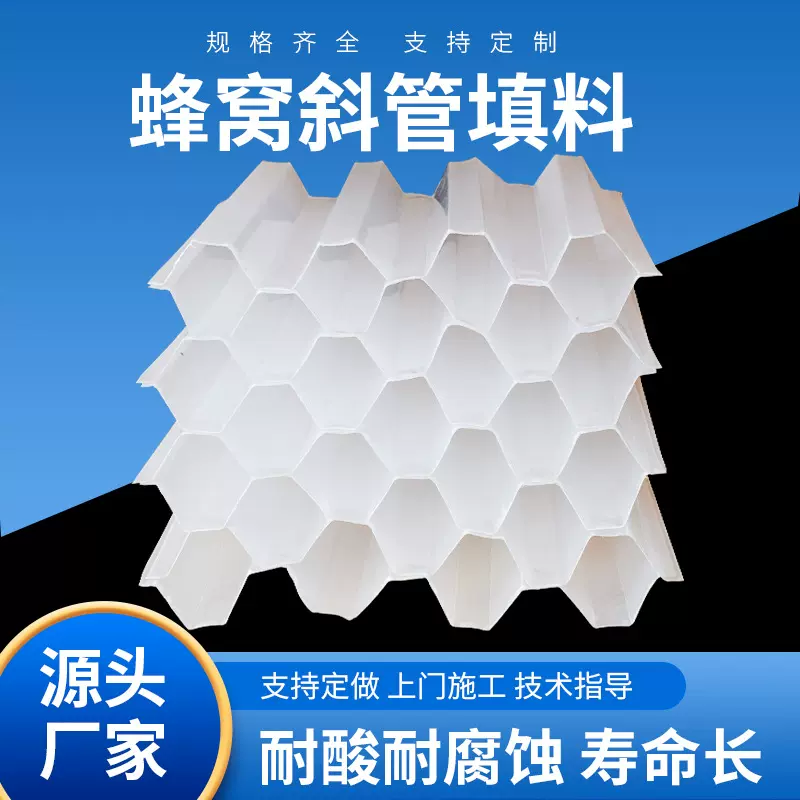 六角蜂窝斜管 百源环保 孔径50mm 沉淀池过滤填料 片厚长度可定