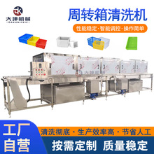 高压喷淋塑料盒清洗机 火锅底料模具盒清洗设备 循环水托盒清洗机