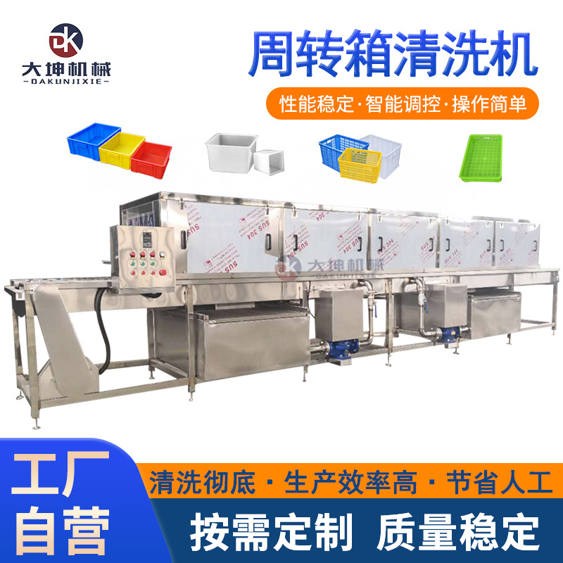 高压喷淋塑料盒清洗机 火锅底料模具盒清洗设备 循环水托盒清洗机