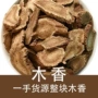产地香片调料广木香