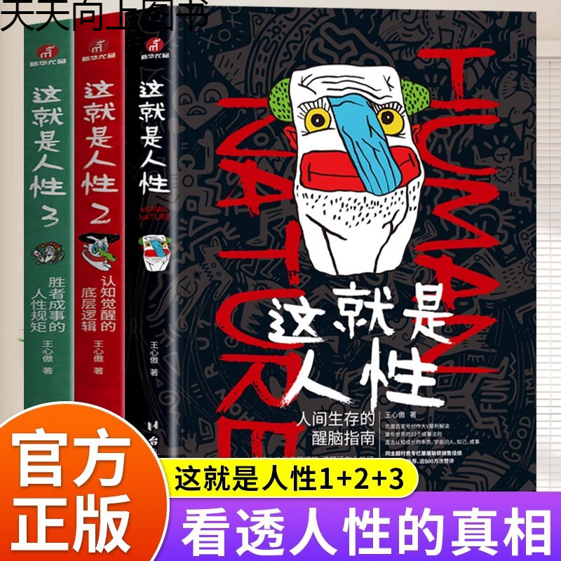 全3巻 これは人間性 123 対人社会 人間性解釈ガイド 人間性の根底にある論理の法則を洞察する