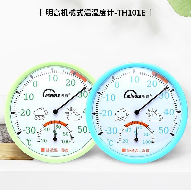 明高TH101E室内温湿度计12.6CM圆形空调温度计静音测温液晶
