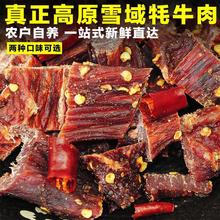 雲南香格里拉氂牛肉干克麗江內蒙古風干手撕耗牛肉干巴特產