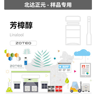 [��Ʒ]Zoteq - ������ ���㴼 Linalool Natural | 78-70-6