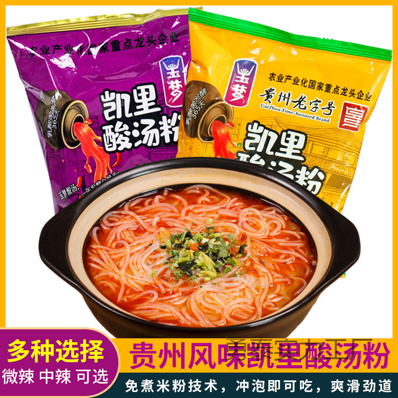 Kaili Sour Soup Noodles Yumeng Tomato Hot and Sour Noodles Bagged Instant Noodles Convenient Instant Noodles Guizhou Red Sour Soup Rice Noodles