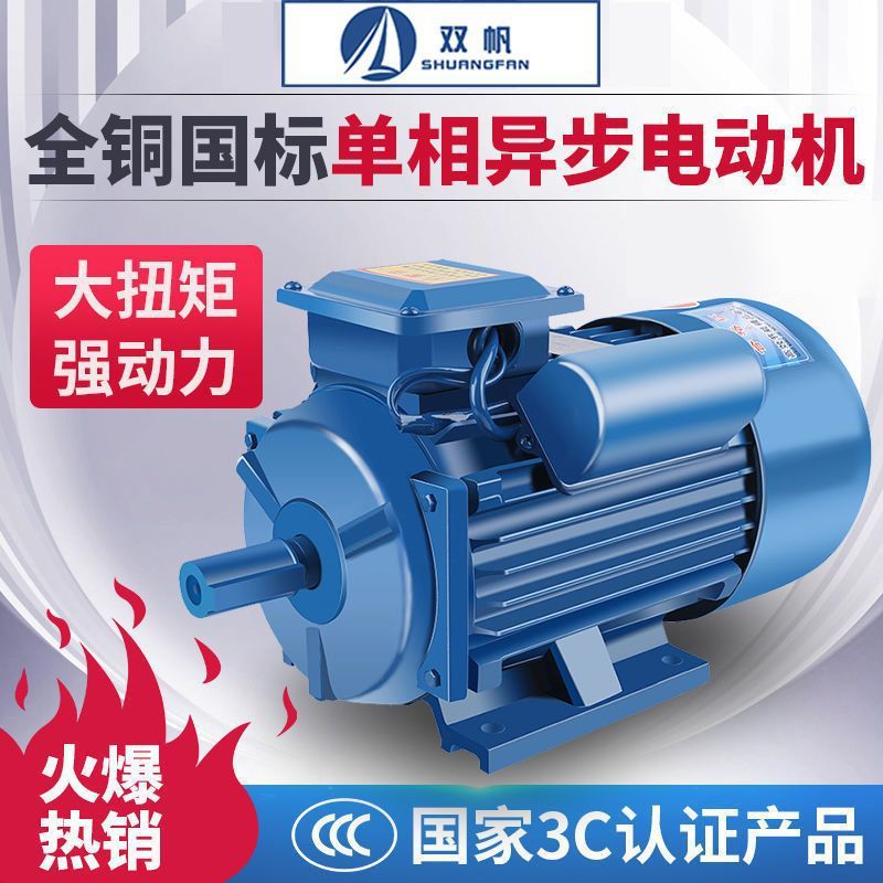 单相电机220V小型两相0.75/1.1/1.5/2.2/3/4KW全铜异步电动机马达