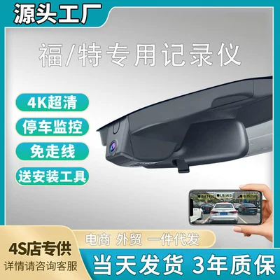 Ford Mondeo, Edge, Ranger, Kuga, Escape, Focus, Transit Dash Cam with No Wiring Needed (Driving recorder)