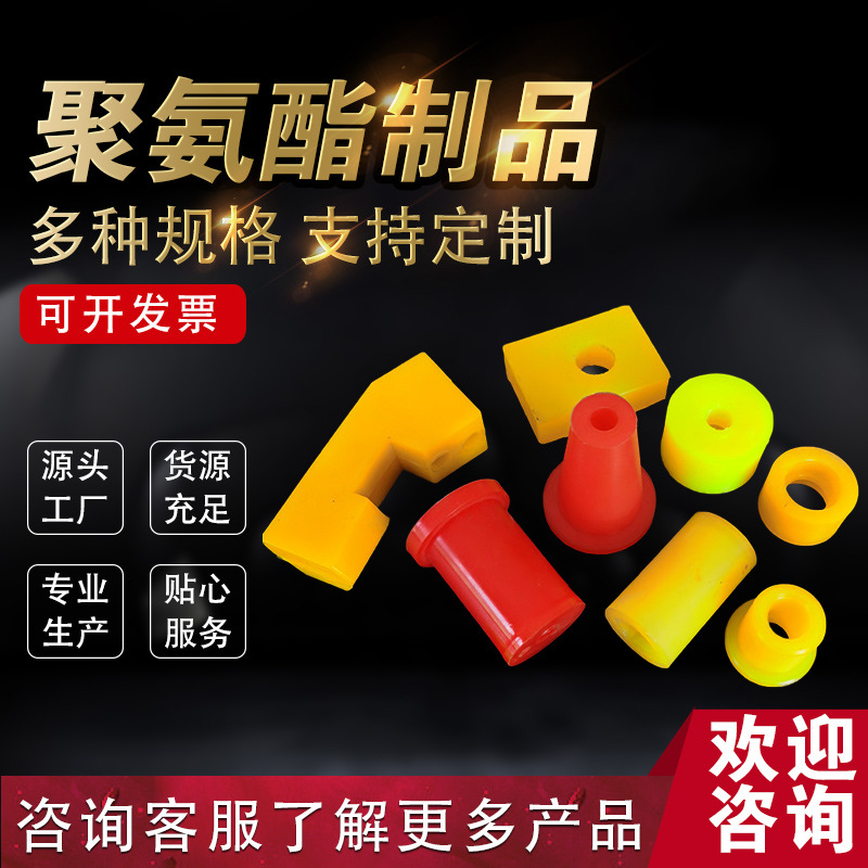 加工聚氨酯制品聚氨酯件卡条垫块浇筑开 模聚氨酯件尺寸可订耐磨