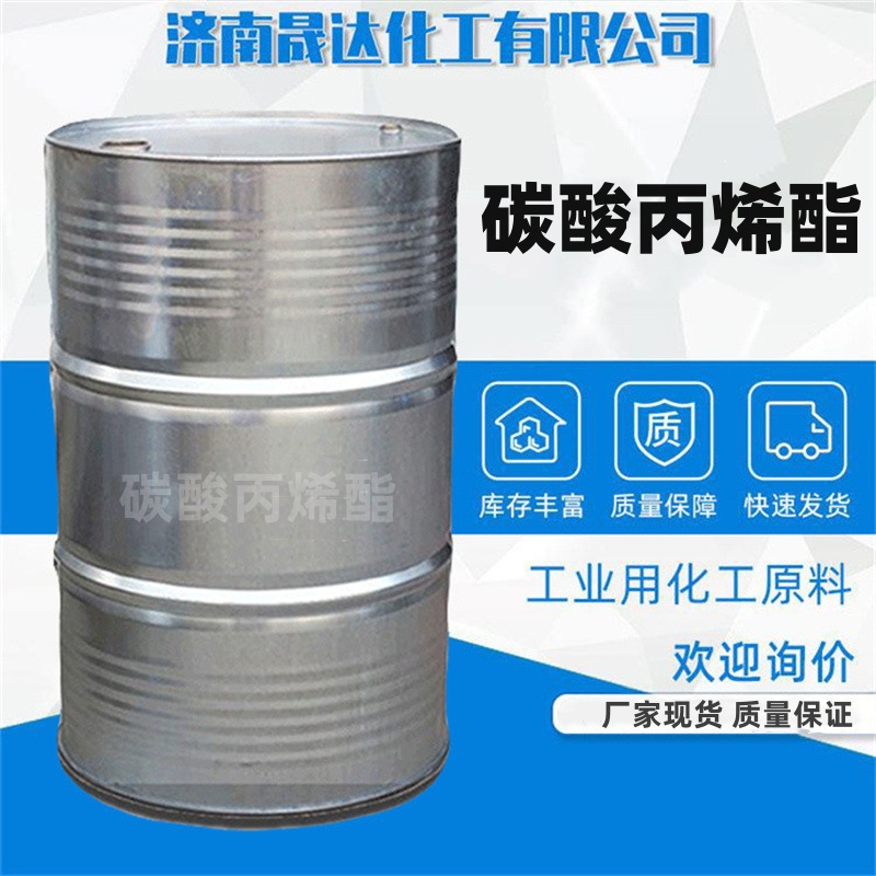 碳酸丙烯酯 PC 电池电解液 99.9含量溶剂 108-32-7