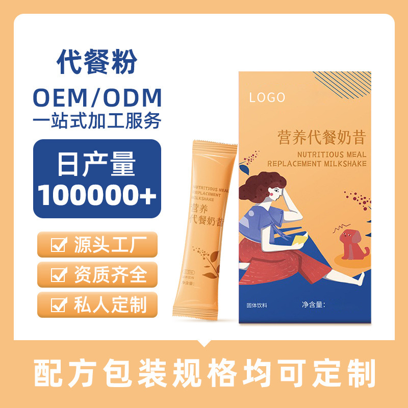 OEM Nutritional Meal Replacement Protein Shake, Convenient Instant Nutritional Cereal Meal Replacement Powder, Custom Flavors Private Label OEM Nutritional Meal Replacement Protein Shake, Convenient Instant Nutritional Cereal Meal Replacement Powder, Custom Flavors Private Label