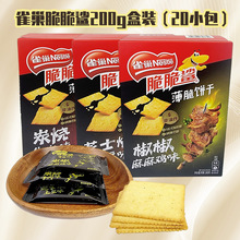 脆脆鲨薄脆韧性饼干盒装200g鸡味土豆味牛肉味休闲年货零食品