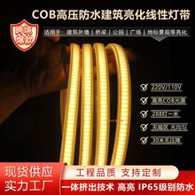 cob超亮高压灯帶条家用220v户外防水led灯条110V高显柔线性灯批发