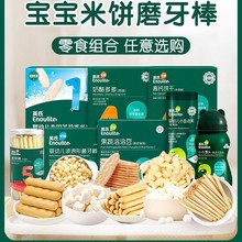 0英氏磨牙棒饼干辅食个月1岁儿童62糖米饼一宝宝零食婴幼儿