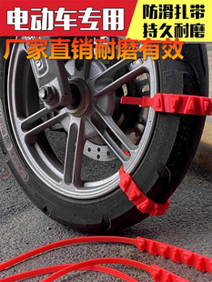 Snow chain electric car winter motorcycle tire anti-skid snow two-wheeled battery car three-wheeled rear wheel upgrade