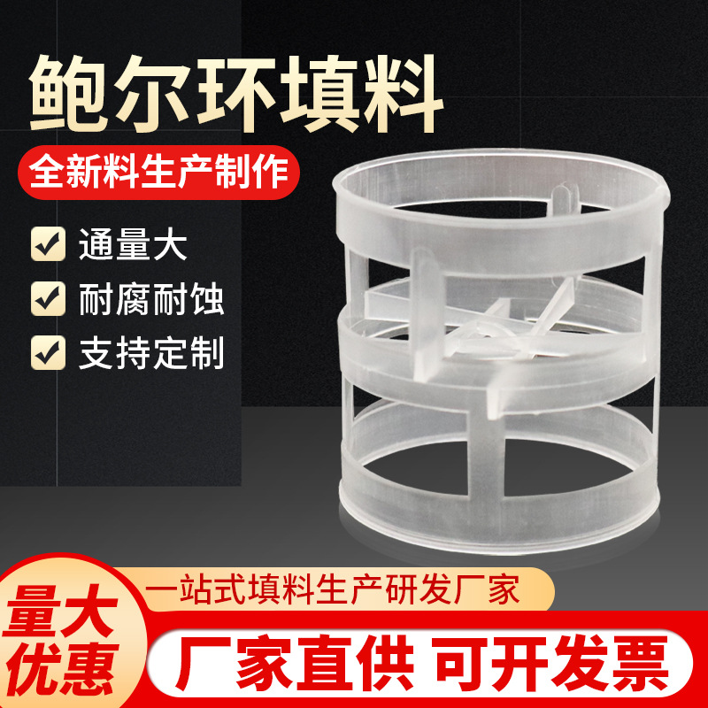 厂家直供pp鲍尔环填料聚丙烯填料废气净化冷却塔PP塑料鲍尔环填料