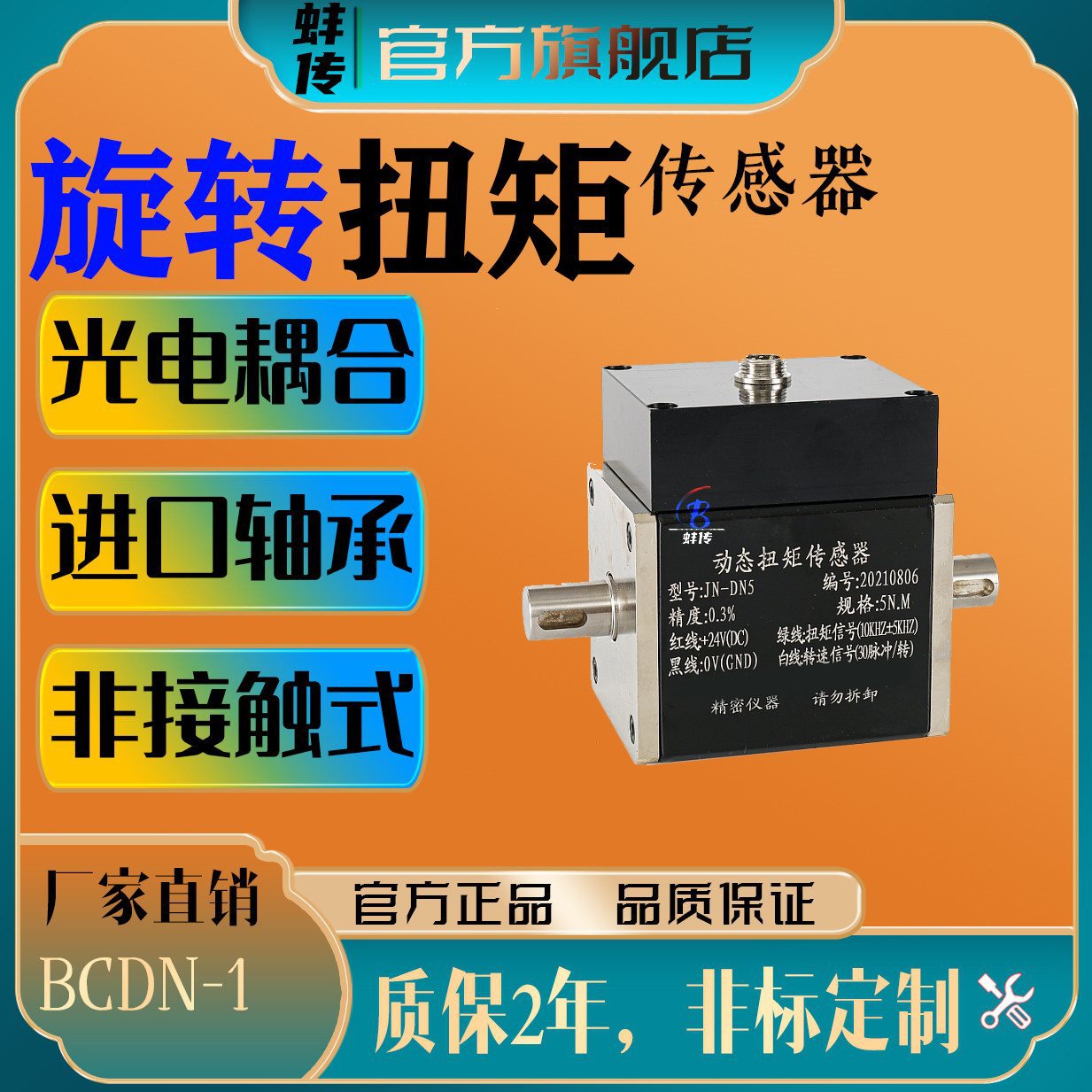 蚌传动态扭矩传感器电机B型旋转转速磁粉离合器扭矩测试台5N.M