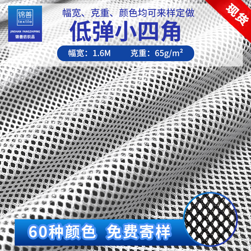 跨境爆款75d低弹小四角网布运动服校服内衬布 涤纶菱形弹力网眼布