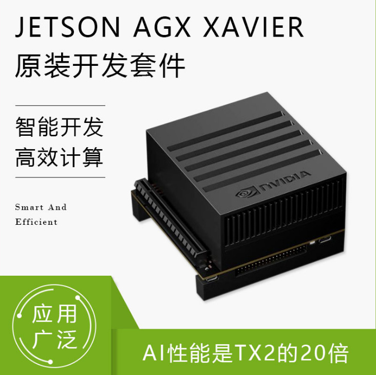 NVIDIA Jetson AGX Xavier开发板 英伟达AI主机 自动驾驶 机器人