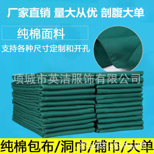 Surgical Single Treatment Towel, Disinfection Bag, Knife Towel, Table Single Ophthalmic Hole Towel, Dental Hole Towel, Double Layer Outer Cloth Accessories