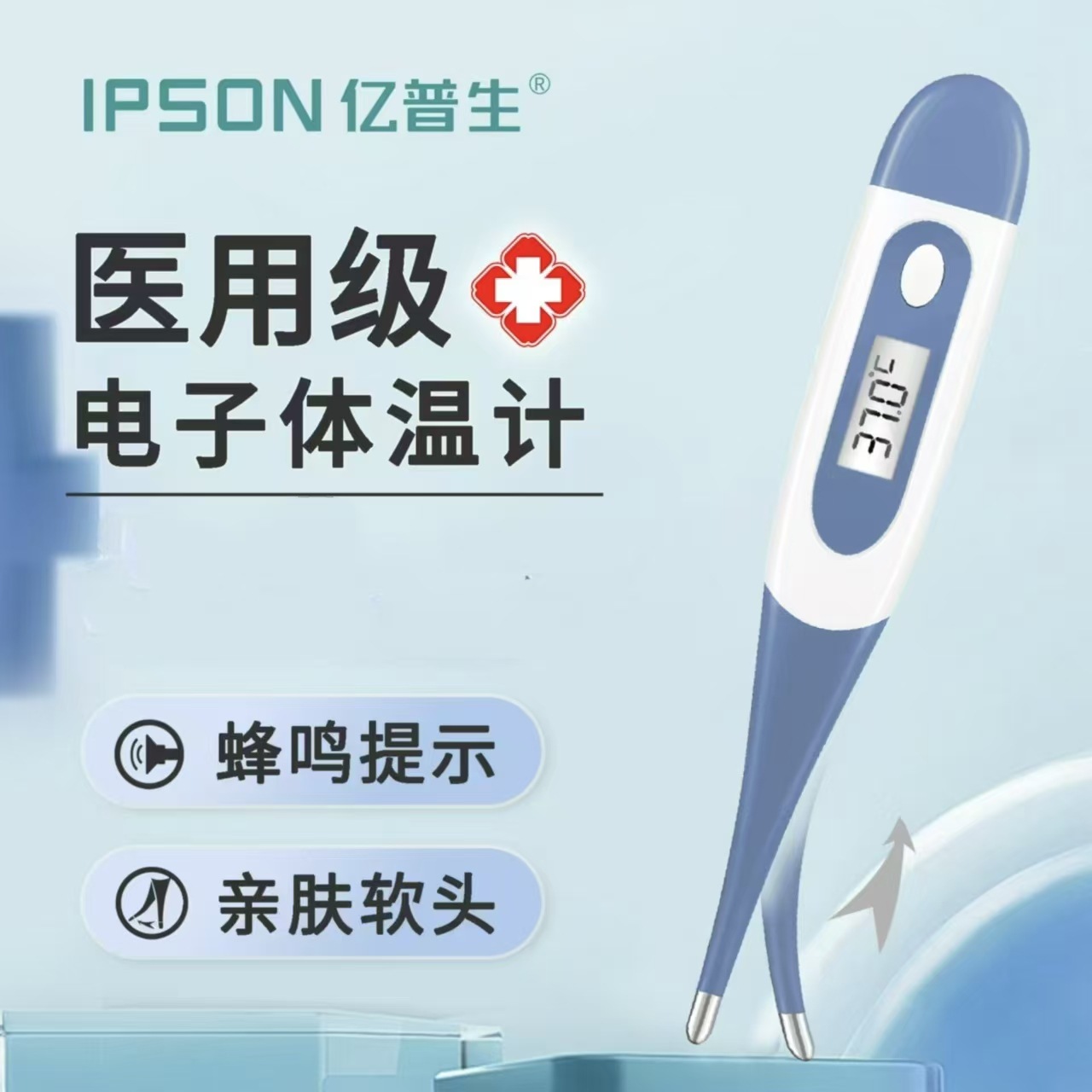 Medical Electronic Thermometer Soft Head Electronic Thermometer YiPusheng Electronic Thermometer