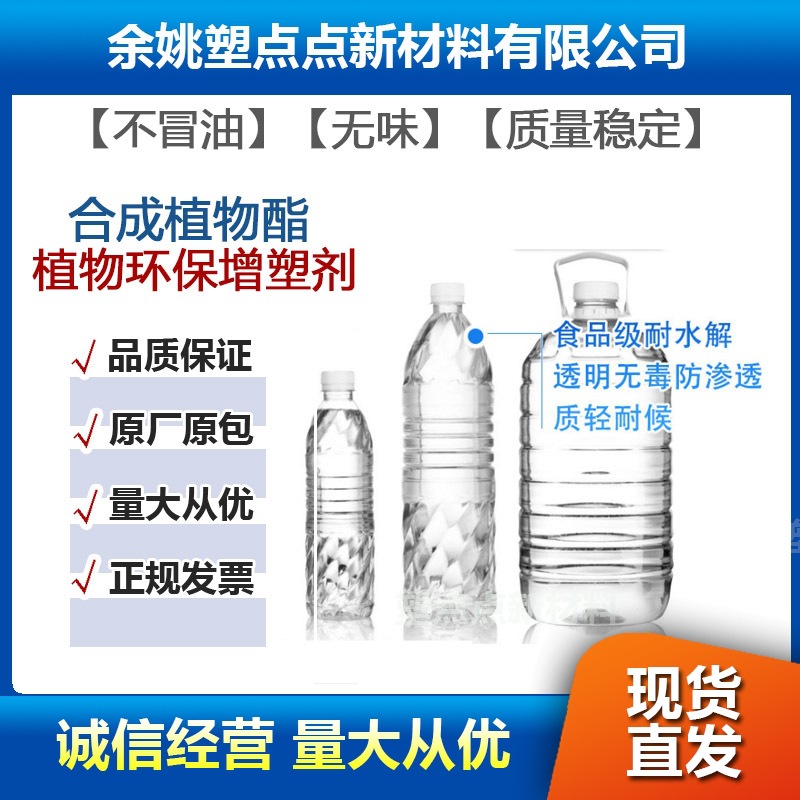 新型增塑剂 DOTP ATBC替代品邻苯二甲酸二辛酯二丁酯质量稳定原厂