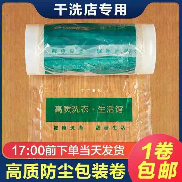 Магазин химчистки Универсальный упаковочный рулон пылезащитный мешок крышка UCC sywe химчистка магазин мешок пылезащитный мешок