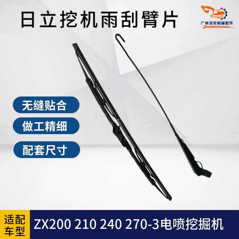 Щётки стеклоочистителя Hitachi для экскаваторов 200–360