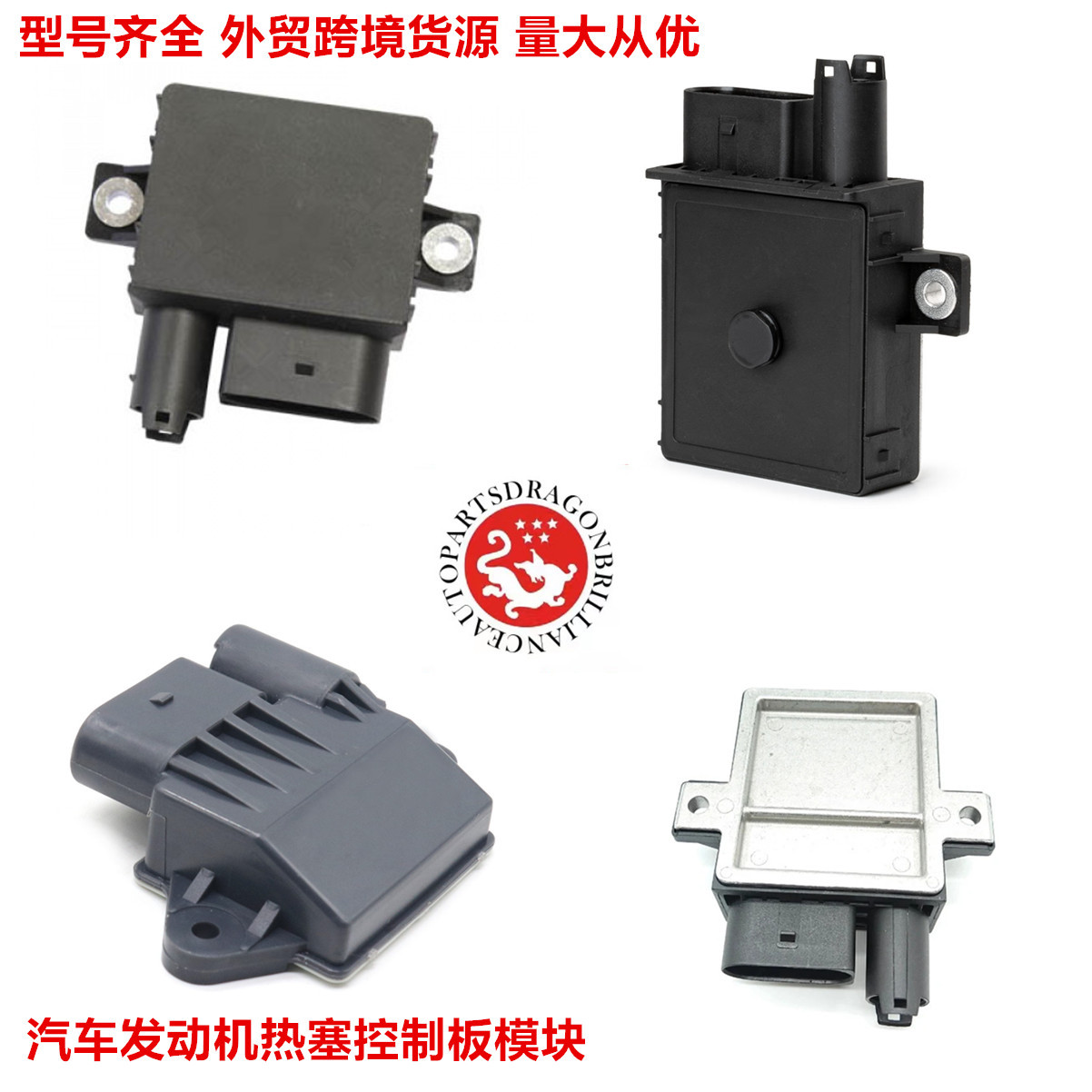 柴油发动机控制器适用于五十铃电热塞预热塞 8980185120 580-0124