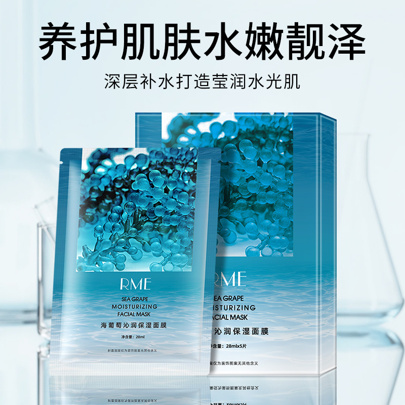 RME海葡萄沁润保湿面膜龙血芍药油敷虾青素面膜补水保湿贴片面膜|undefined