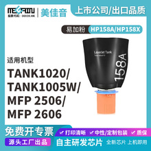 ���û���158A�ۺ�TANKMFP 2606sdw 1005w 1020w 2506dw 2606dw/dn