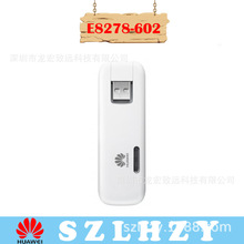 适用于华为E8278S-602三网4G无线上网卡路由器USB无线猫 4G转wifi