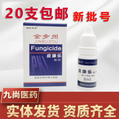独極草本金歩洲皮康楽製剤金歩州皮膚外用スプレーの新商品は一つの代理をサポートします。