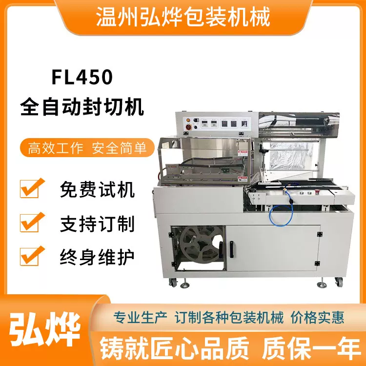 FL450全自动热收缩膜包装机 礼盒多功能热收缩封切机POF膜塑封机