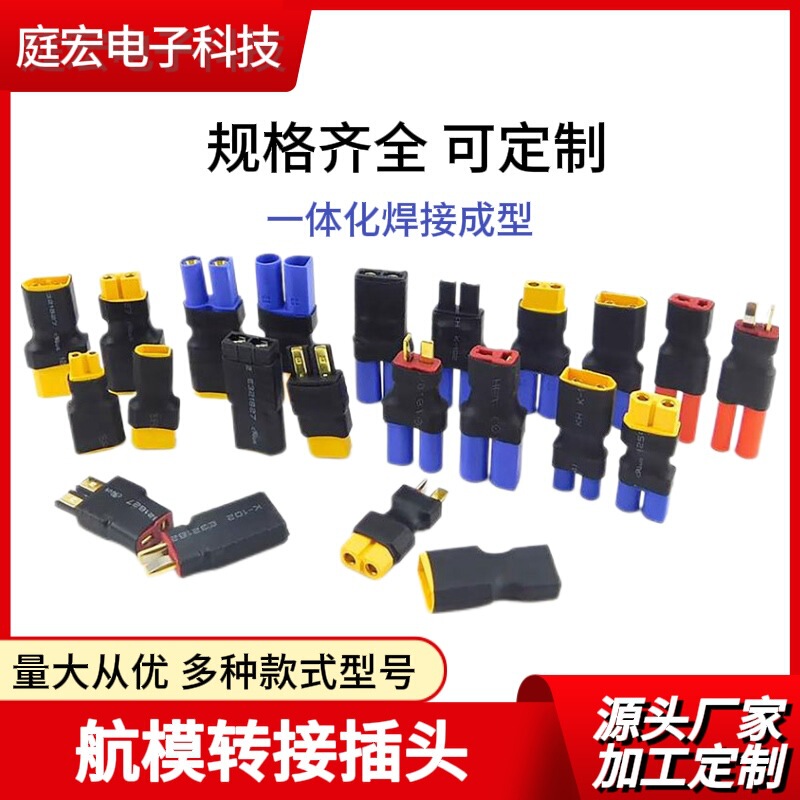Model Aircraft Battery Adapter Xt60Xt90Ec5Trx Male-Female Conversion Plug Integrated Welding Molded Xt30