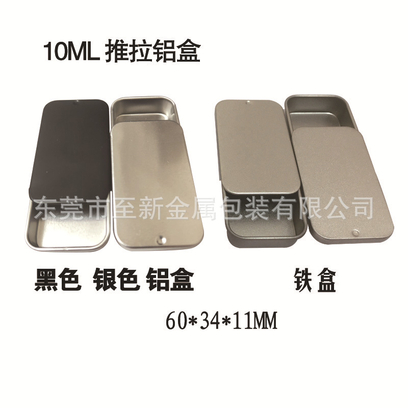 10ml铝盒铁盒黑色未标题-1