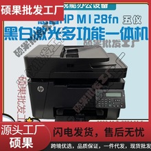 hp惠普打印机M126a/128fn二手打印复印扫描黑白激光多功能一体A4