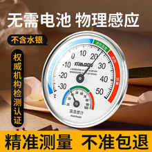 高精度温度计温湿度计家用室内精准婴儿房室温计干湿度计温湿度表