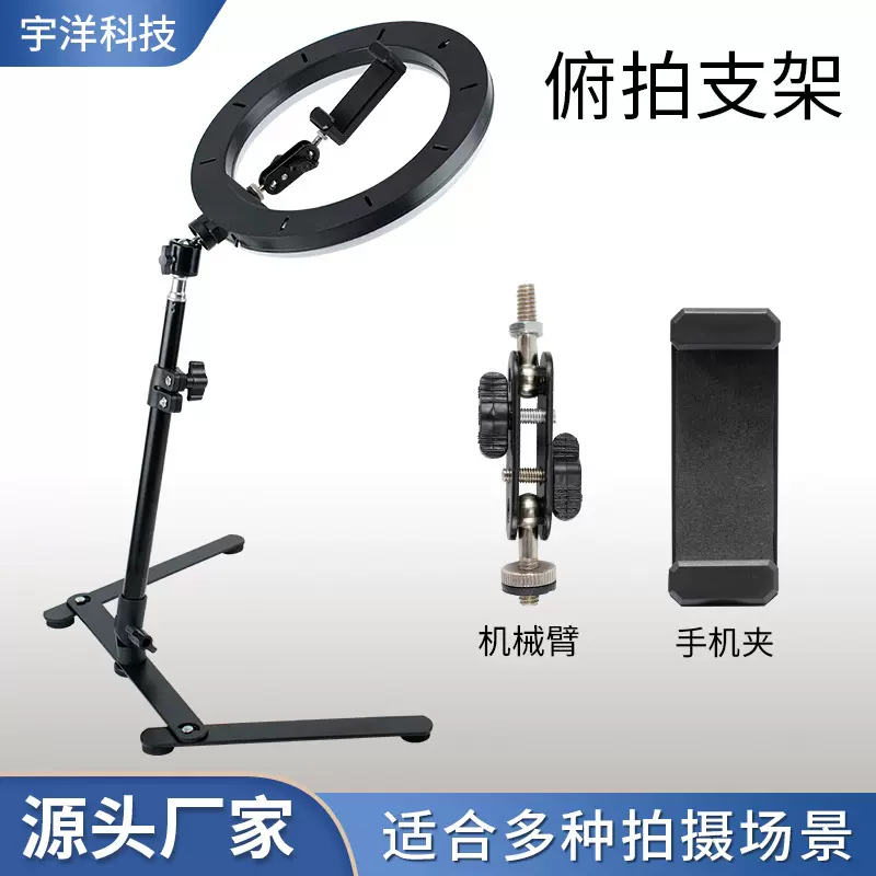 桌面手机俯拍架补光灯环形灯打光灯美颜静物珠宝服装摄影直播支架