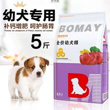 狗粮批发幼犬粮刚满月的小奶狗狗粮食个月专用泰迪崽田园犬通用型