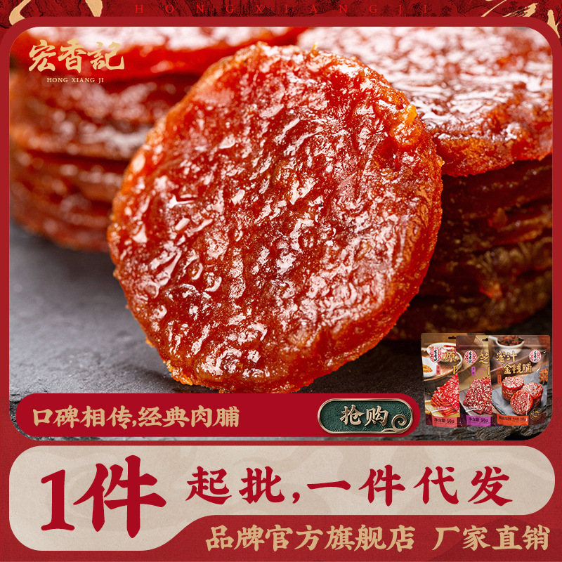 宏香记甄选系列猪肉脯鸡肉干解馋网红爆款小零食组合一件代发