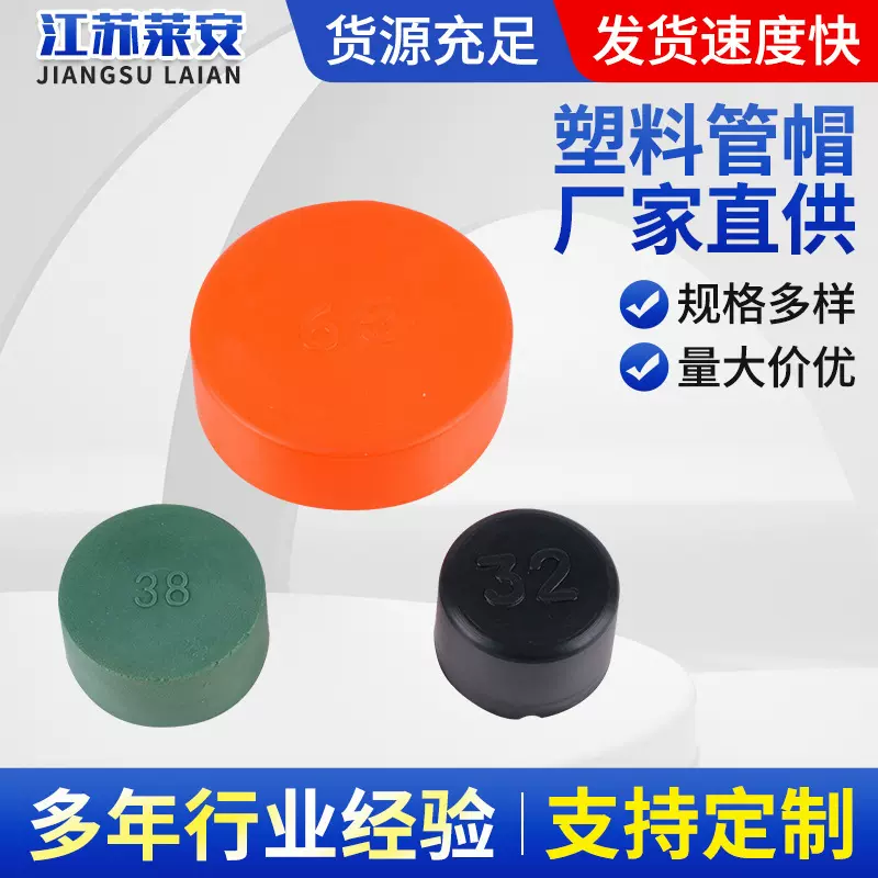 塑料管帽 厂家直供规格齐全不锈钢管保护帽外扣式塑料阀门堵盖