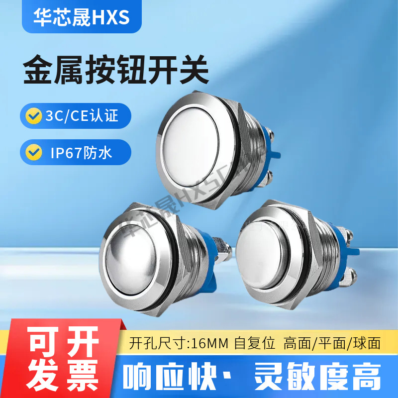 16mm metal button switch non-locking self-resetting self-locking waterproof power button screw foot normally open welding