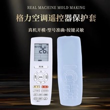 居家空调遥控器保护套硅胶通用全包板透明套子摇控制器防水防尘罩