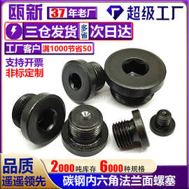 定制碳钢内六角法兰面堵头螺塞带边丝堵油塞闷头喉塞公英制G1分M8