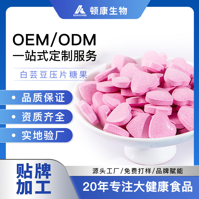 白芸豆酵素压片糖果加强版oem代加工代餐救星草本果蔬咀嚼片定制