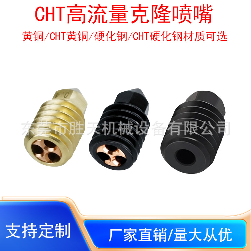 升级拓竹X1P1竹子热端喷头喷嘴黄铜CHT克隆三孔大流量硬化钢喷嘴