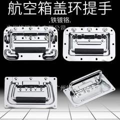 盖环中拉手折叠航空箱拉手嵌入式盖环把手木箱提手拉手工具箱提手