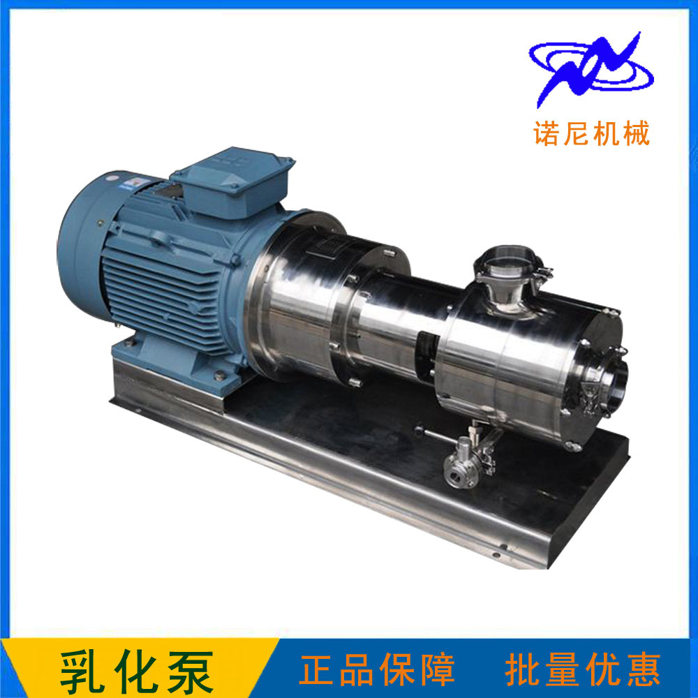 供应 不锈钢两级乳化泵 高剪切均质乳化泵 高速分散乳化机 7.5Kw
